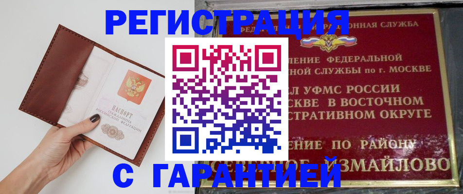 временная регистрация в Сарапуле