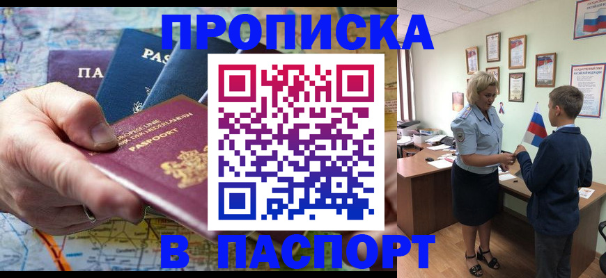 прописка 2025 в Сарапуле