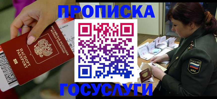прописка ребенка в Сарапуле