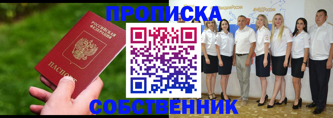 временная регистрация собственник в Сарапуле