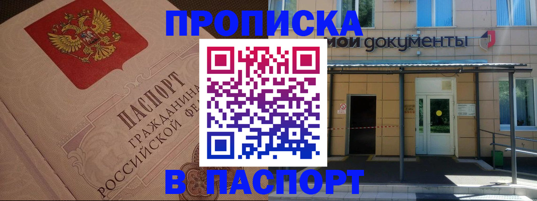 прописка регистрация в Сарапуле